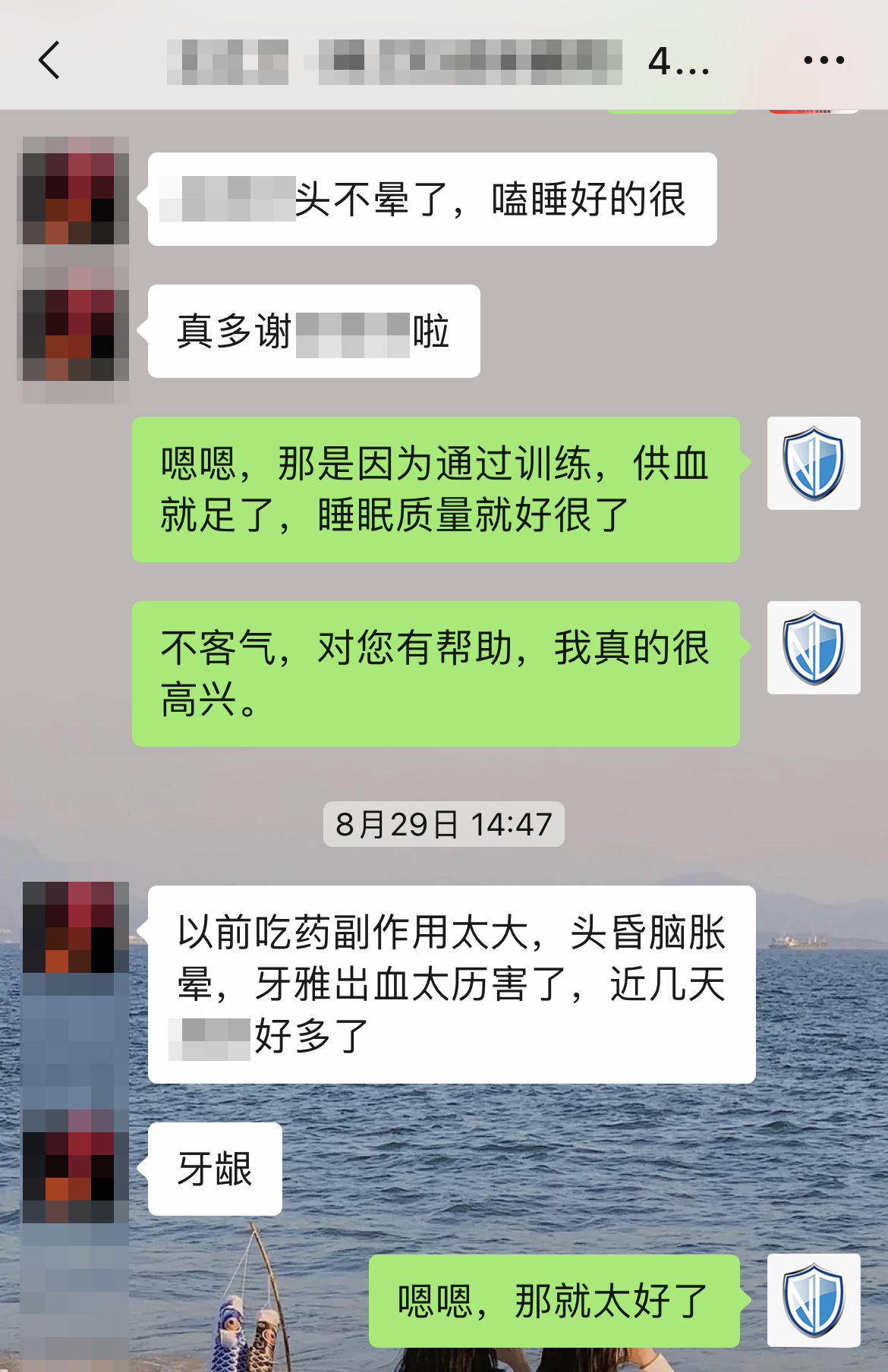 認(rèn)可產(chǎn)品效果，對睡眠有幫助（名字打碼，去掉問藥減量的對話）.png