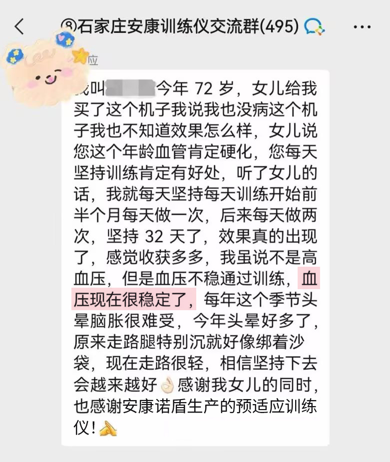 血管改善癥狀，我們的回復(fù)減少一些（也感謝公司出的機子改成感謝安康諾盾生產(chǎn)的預(yù)適應(yīng)訓(xùn)練儀，客服的回復(fù)直接去掉）.jpg