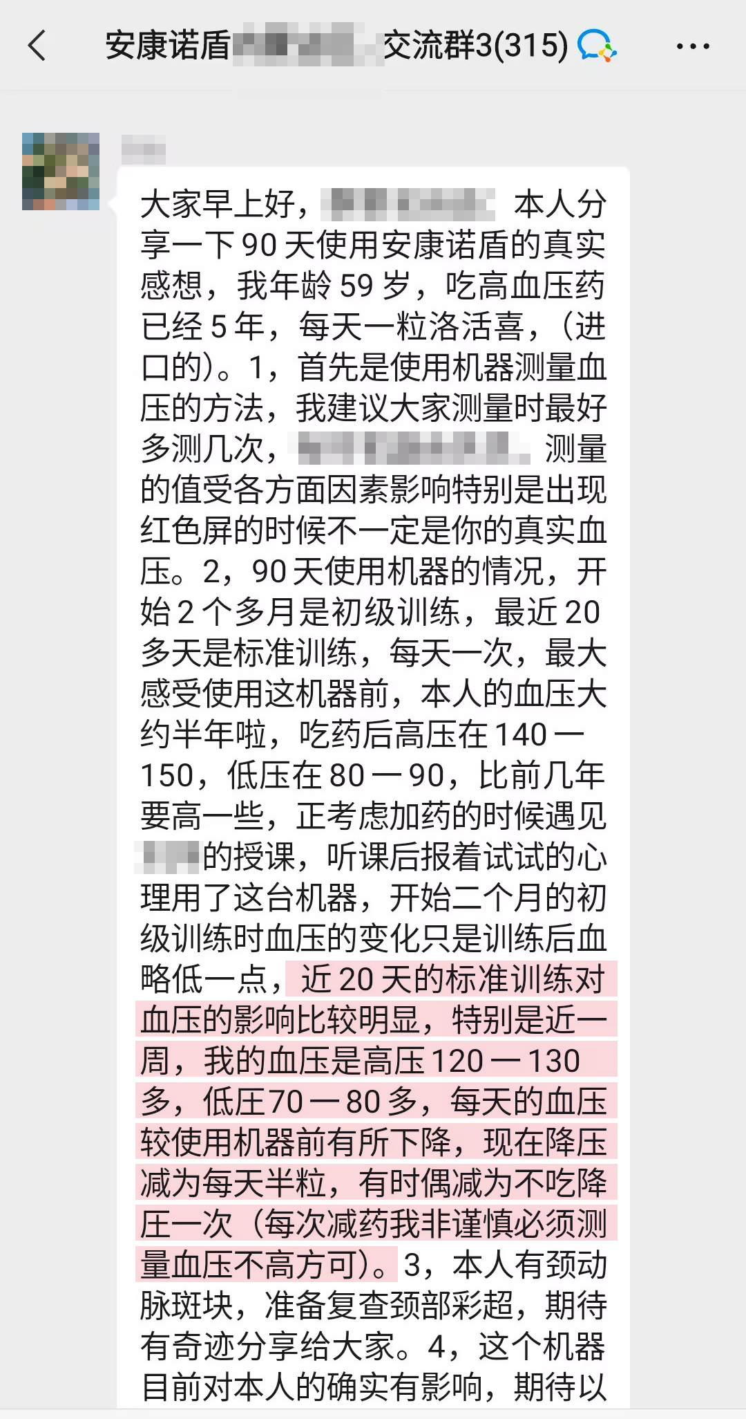 有降壓效果（去掉1、機器失靈的內(nèi)容）.jpg