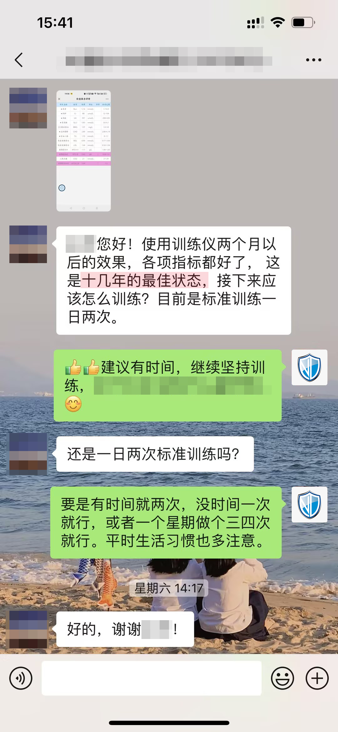 十幾年的最佳狀態(tài)，但有些表述要打碼（主任打碼，一日兩改成一日兩次，副作用這句話(huà)去掉）.jpg