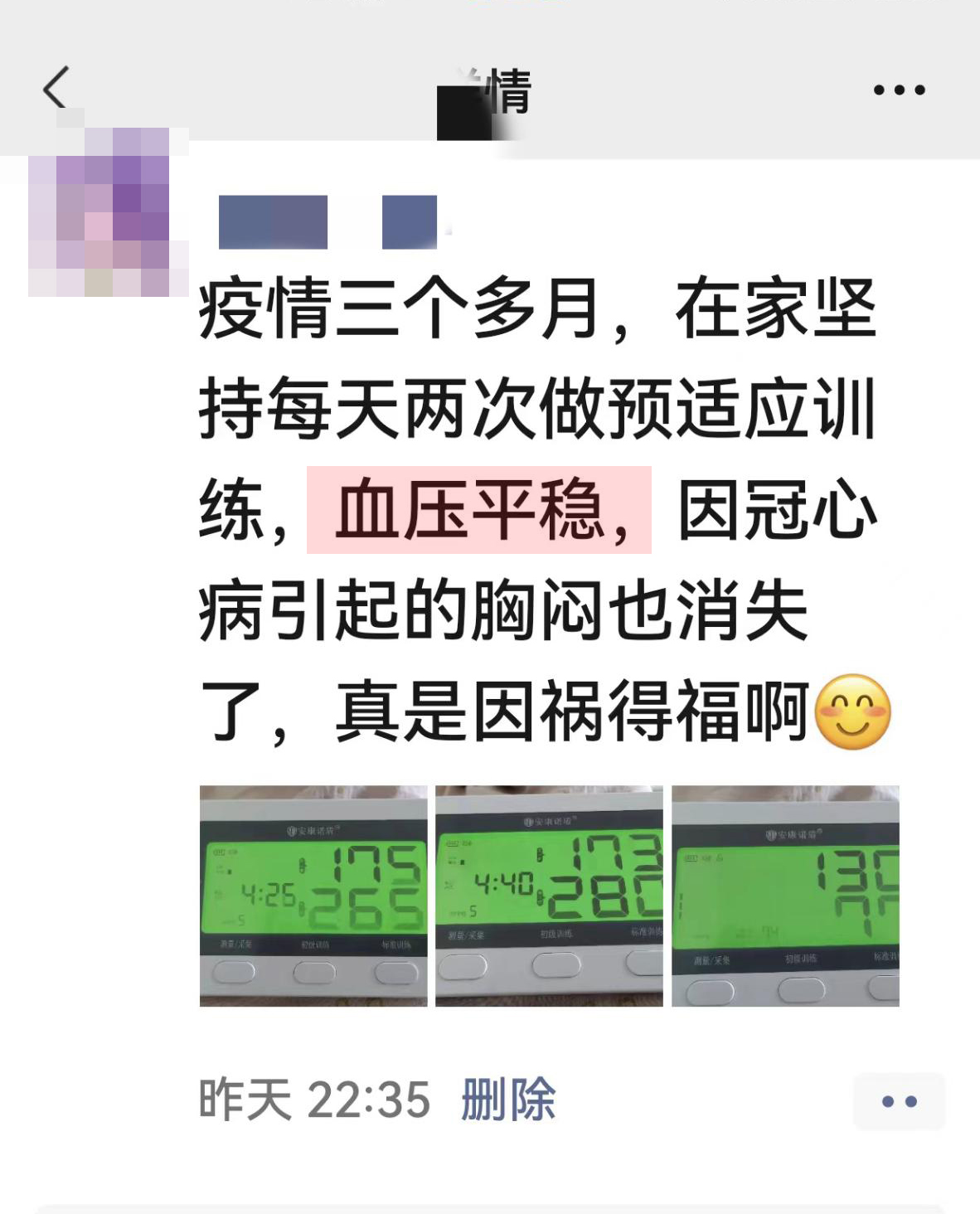血壓平穩(wěn)，改善癥狀.jpg