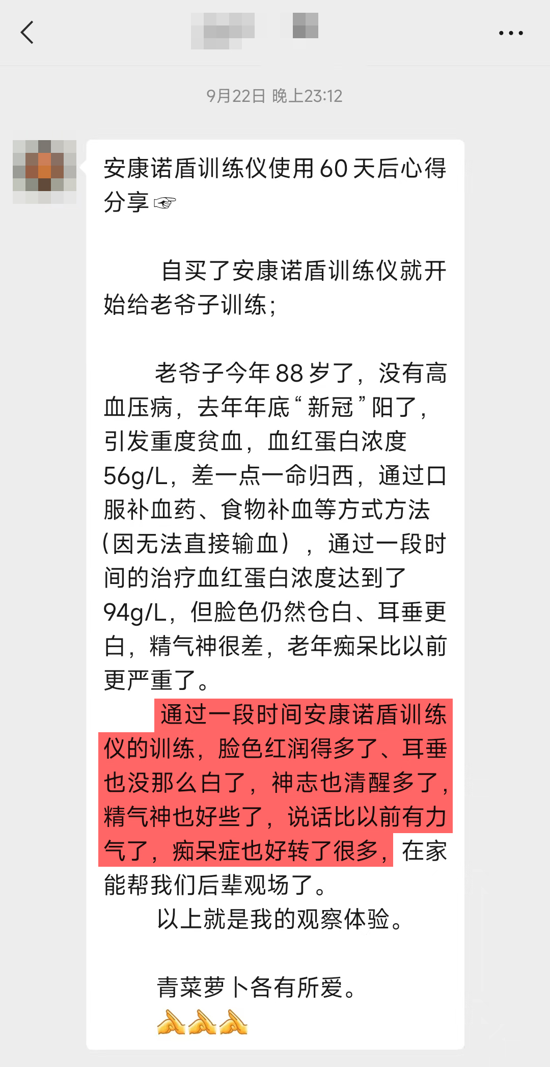 2、88歲老年癡呆好轉(zhuǎn)反饋.jpg
