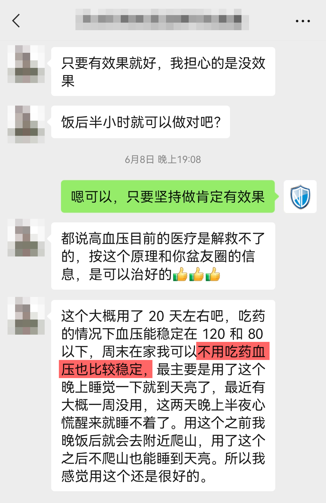 改善血壓和睡眠，去掉我們員工介紹產(chǎn)品使用的情況.jpg