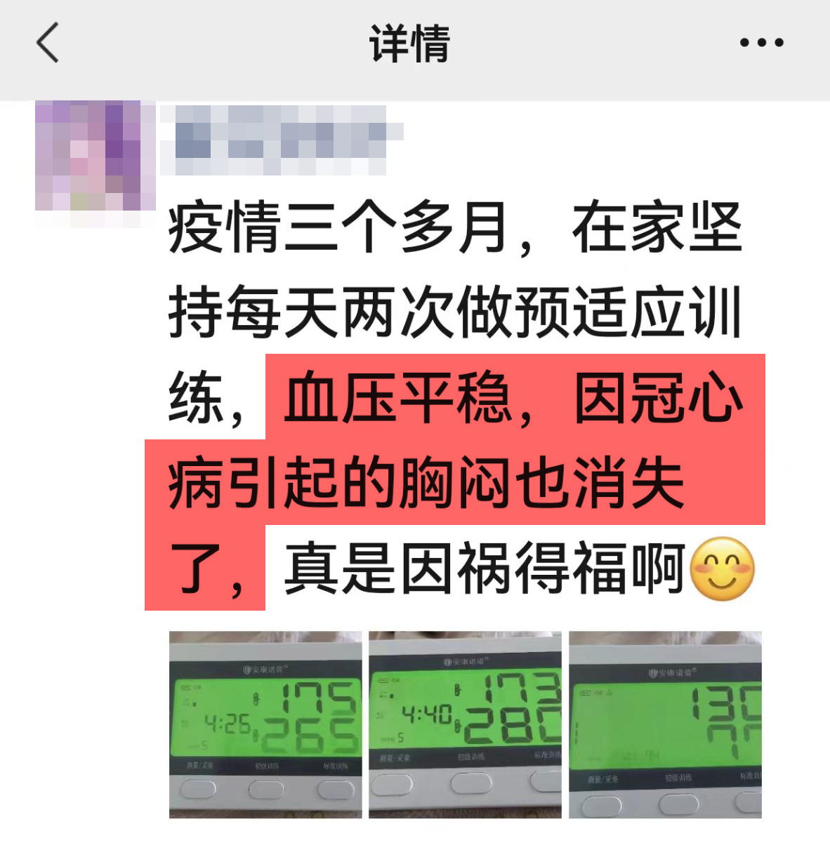 去掉疫情表述，改善胸悶.jpg