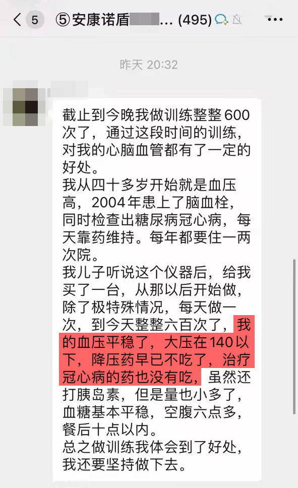 1、堅(jiān)持訓(xùn)練了600天，患有高血壓糖尿病冠心病，使用訓(xùn)練儀讓血壓血糖得到了平穩(wěn)，降壓藥已停藥.jpg