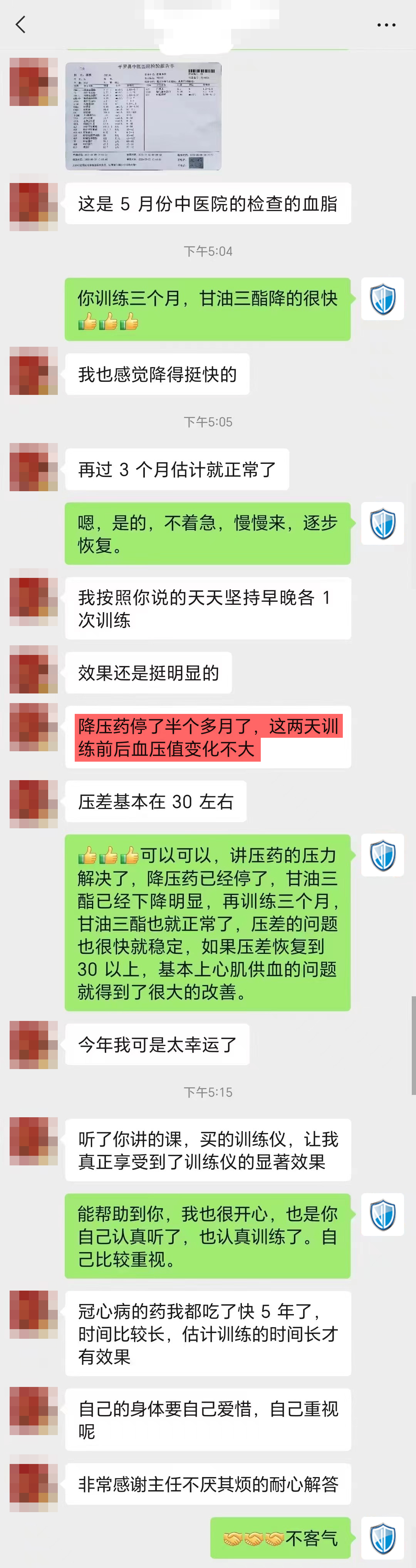 2、、三個(gè)月甘油三脂下將明顯、降壓藥也停了.jpg