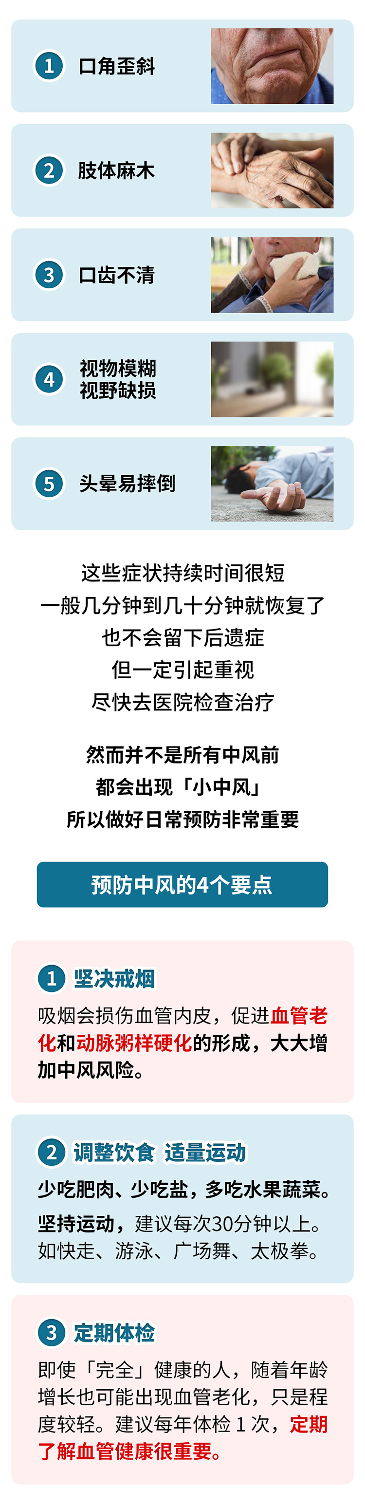 中風(fēng)的5個前兆，盡早發(fā)現(xiàn)能救命_03.jpg