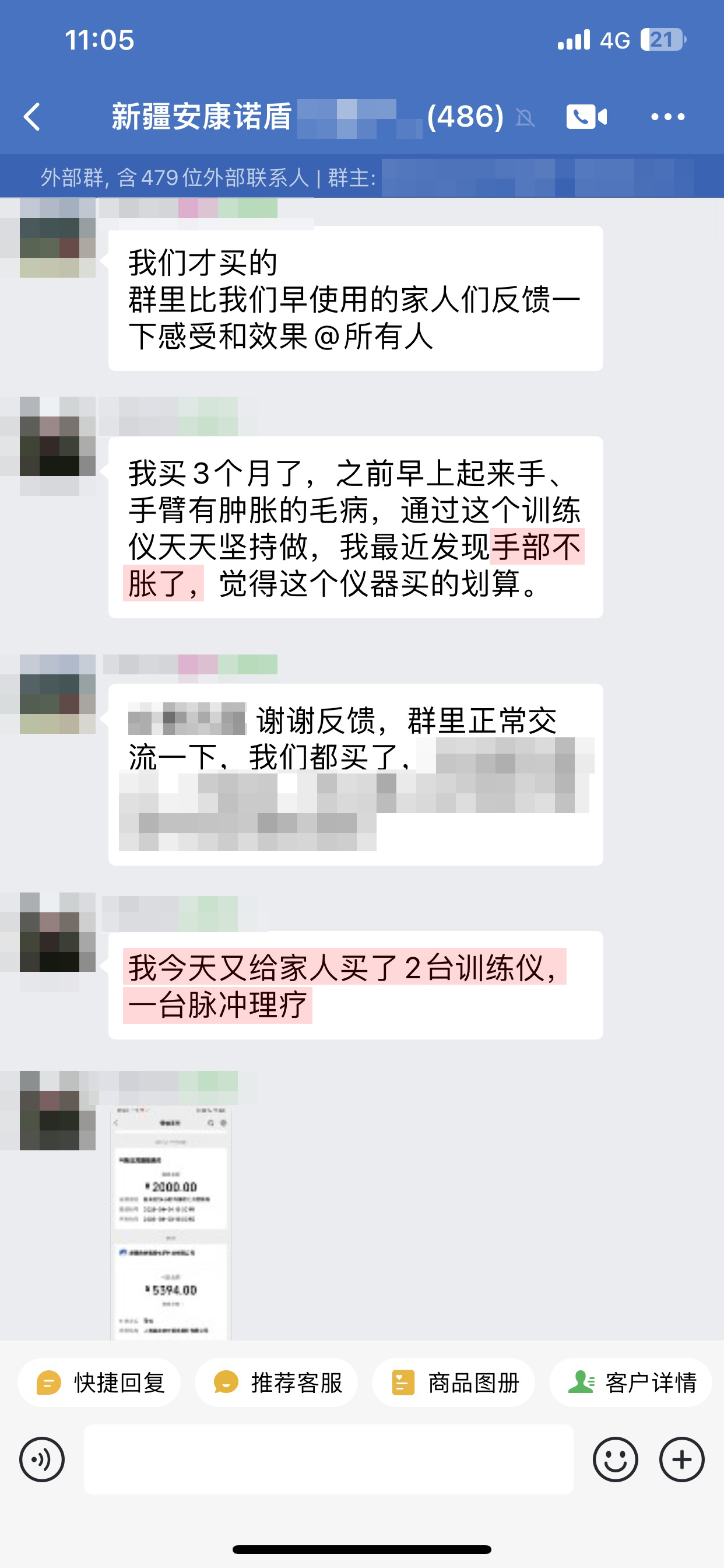 認(rèn)可復(fù)購，中間家人不相信的內(nèi)容去掉或打碼.jpg
