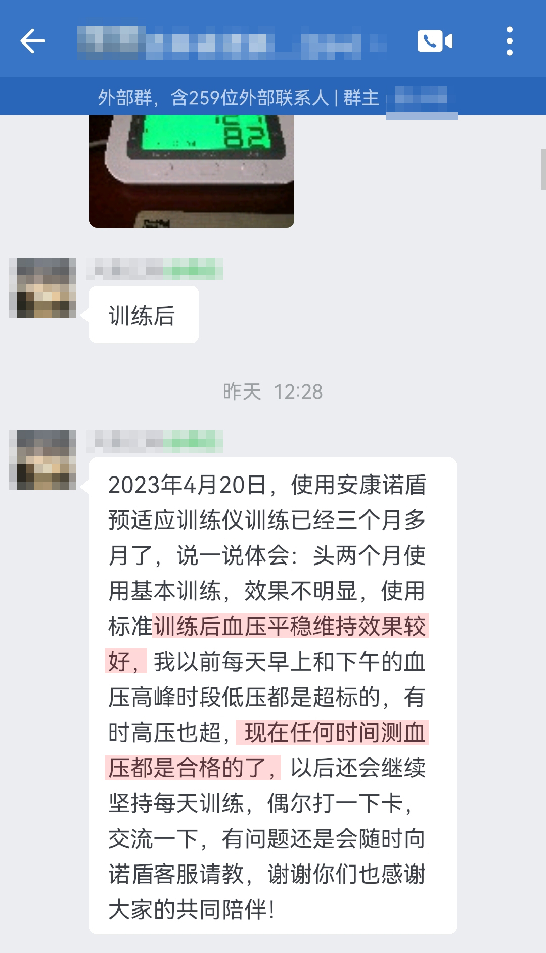 血壓改善，感謝客服（諾頓改成諾盾，兩個(gè)地方）.jpg